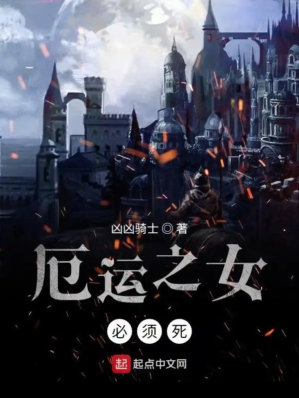 战争领主：从厄运之地开始崛起封面