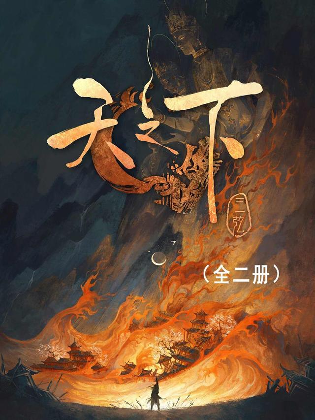 天之下封面