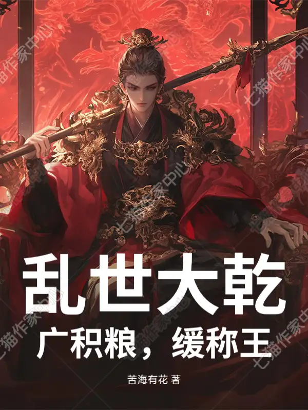 开局迎娶姐妹花，种田狩猎打天下！封面