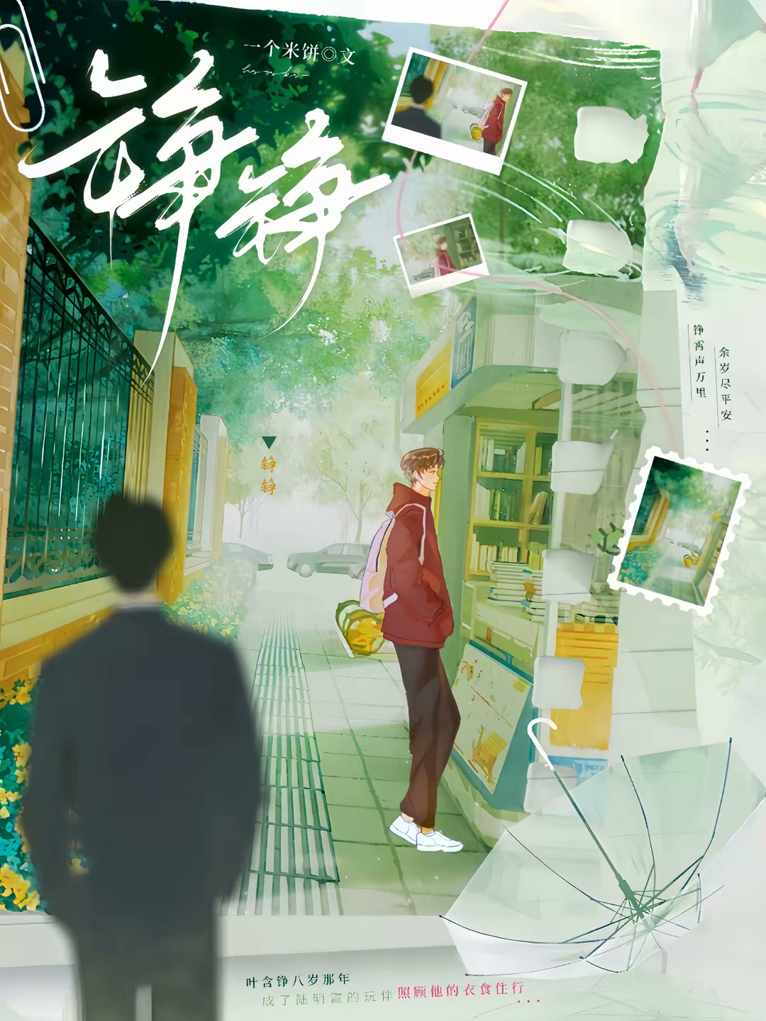 铮铮封面