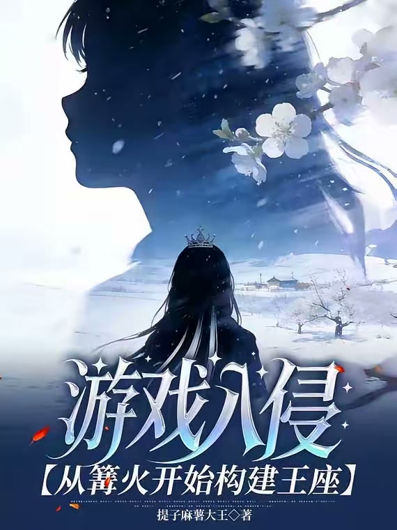 无尽冰原：开局三个工具箱封面