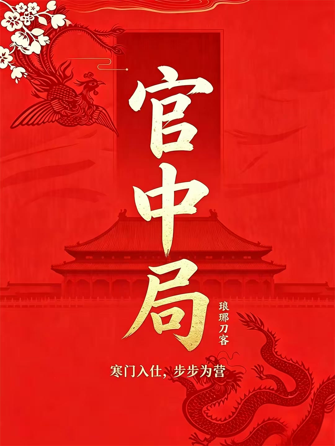 大官封面
