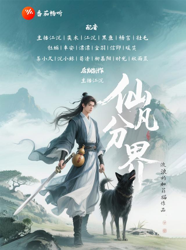 仙凡分界封面