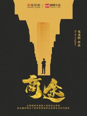 商途封面