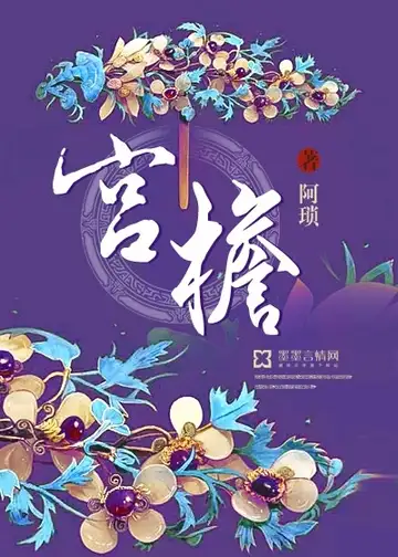 宫檐封面