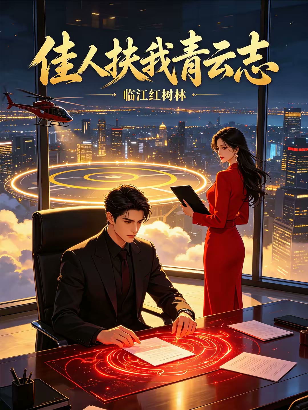 凤流表嫂封面