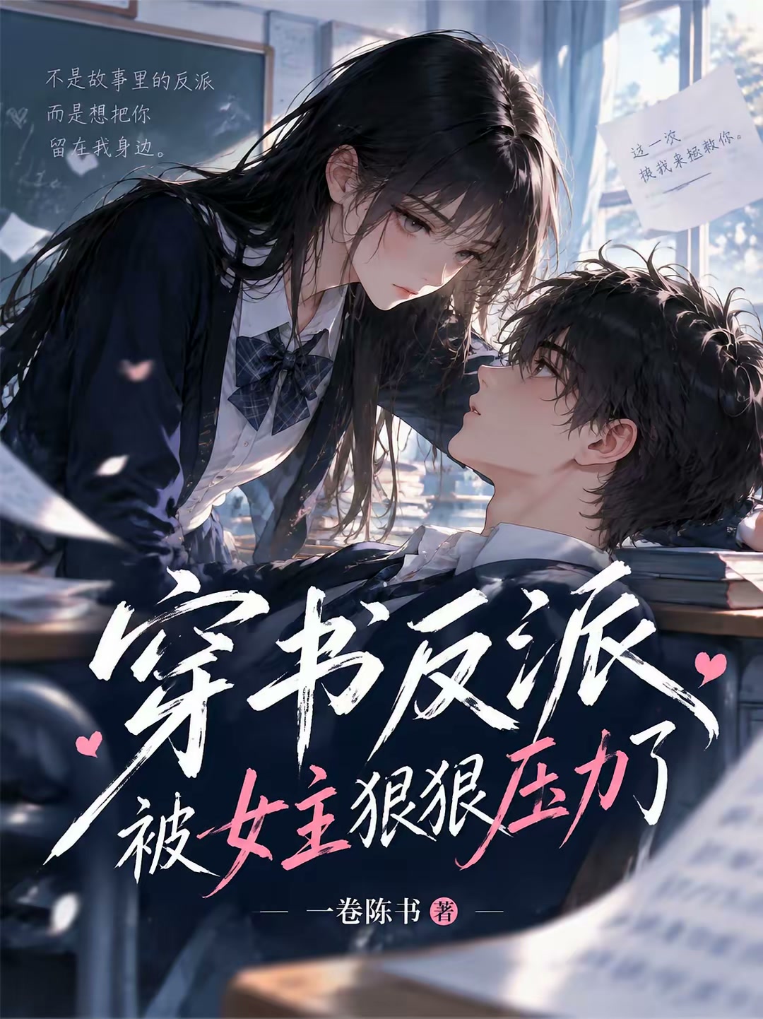 穿书后，爱上了要刀我的女主封面