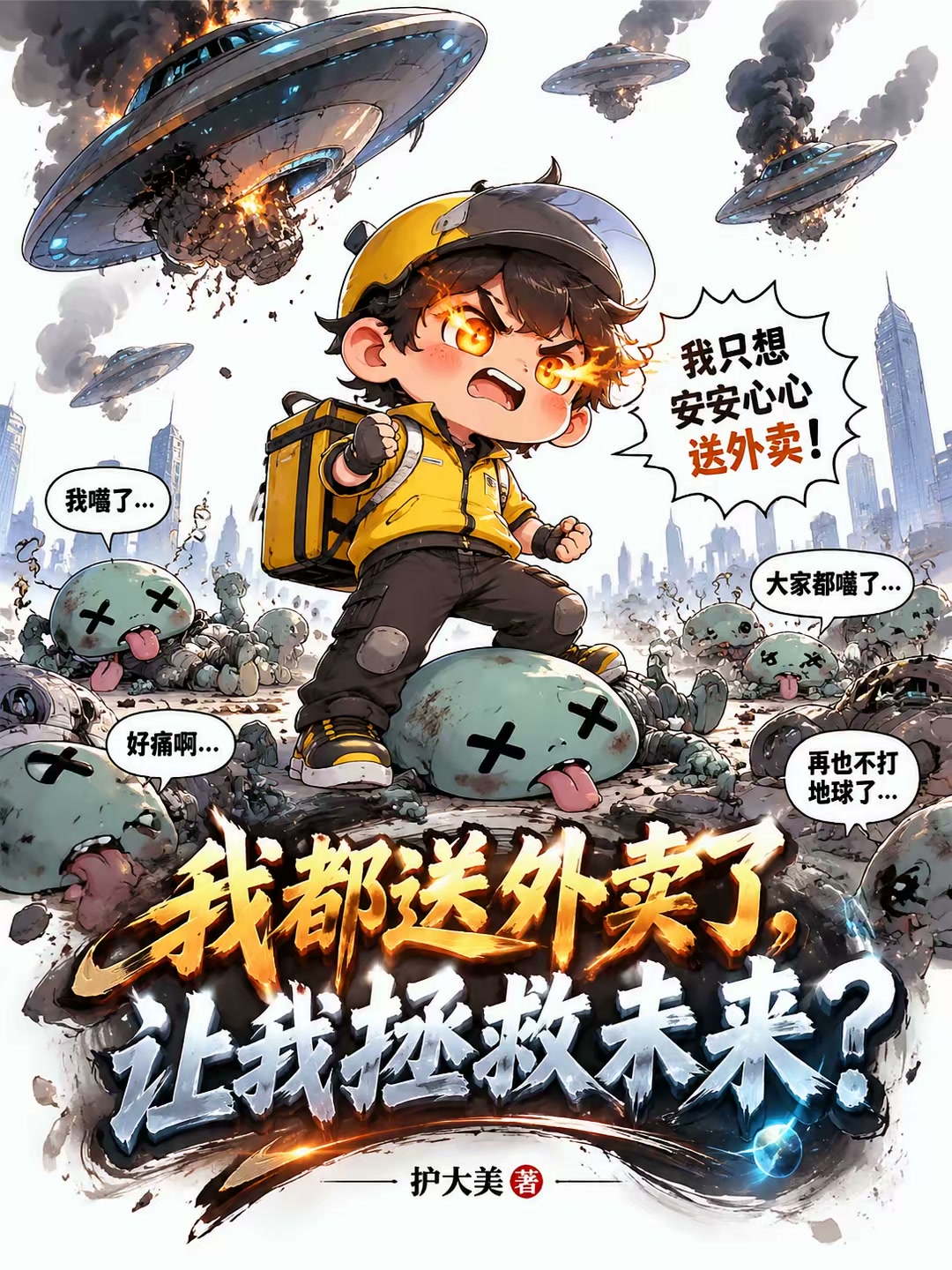末日将至，我带世界预演未来封面