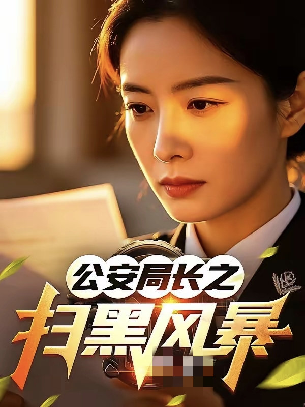 东北女人多荒唐！！！！！封面