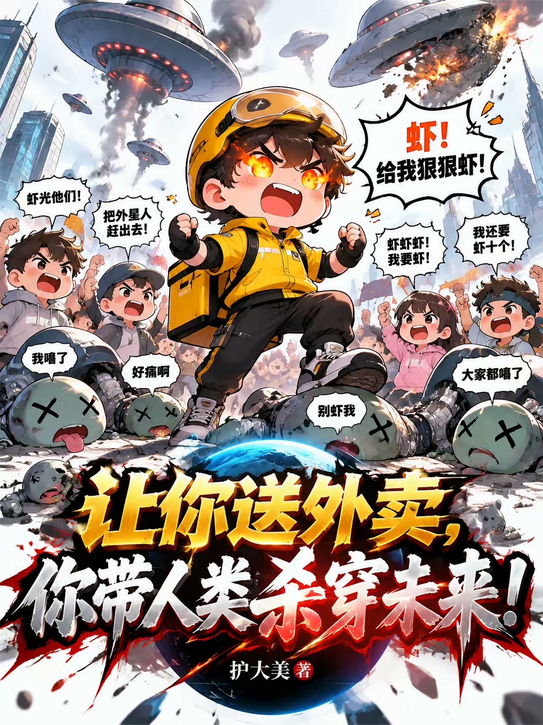 末日将至，我带世界预演未来封面