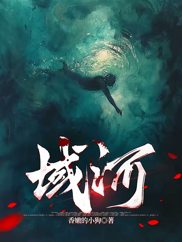 域河封面