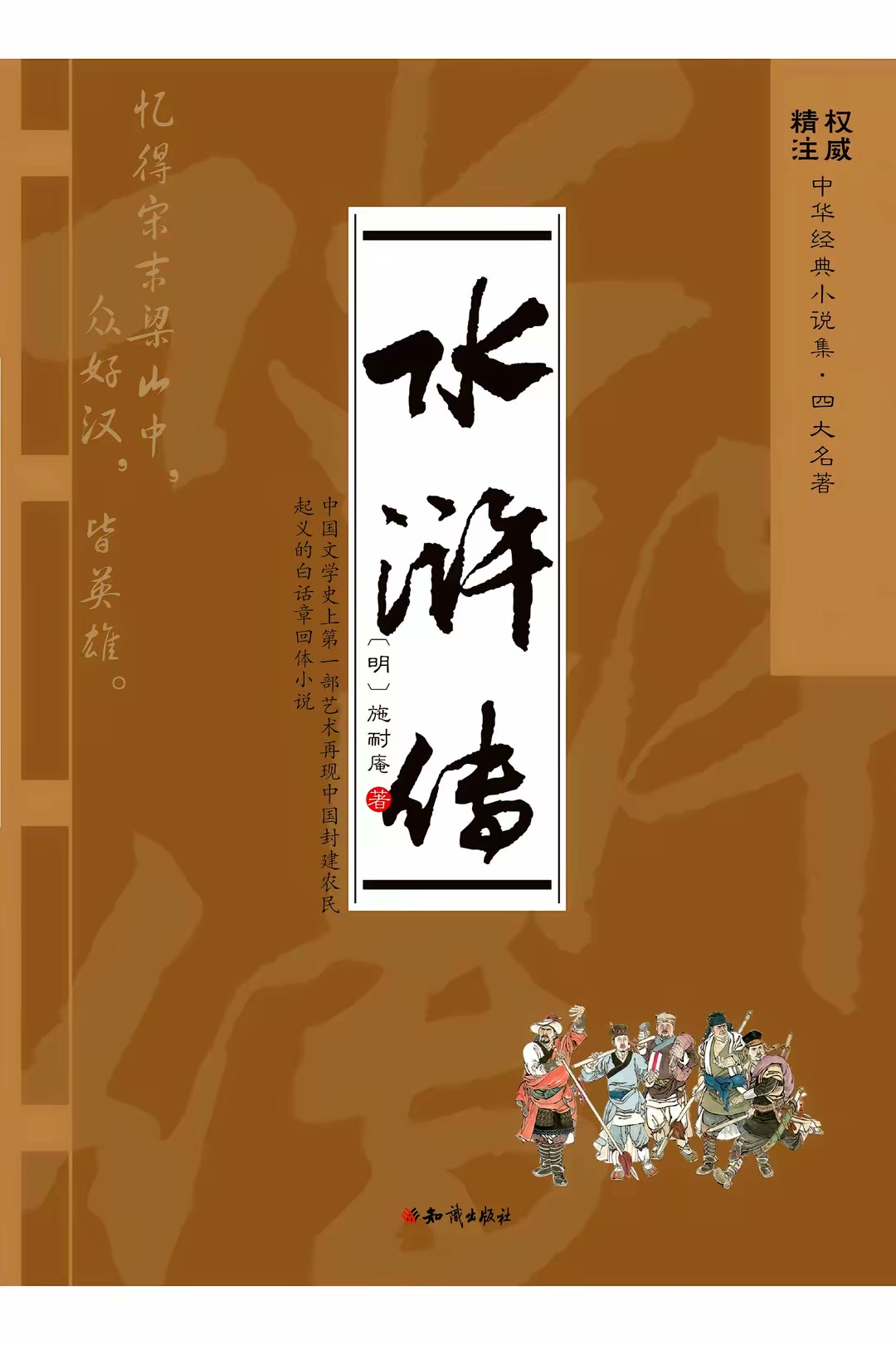 水浒传封面
