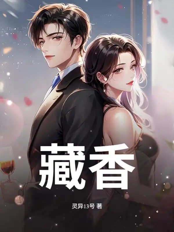 藏香封面