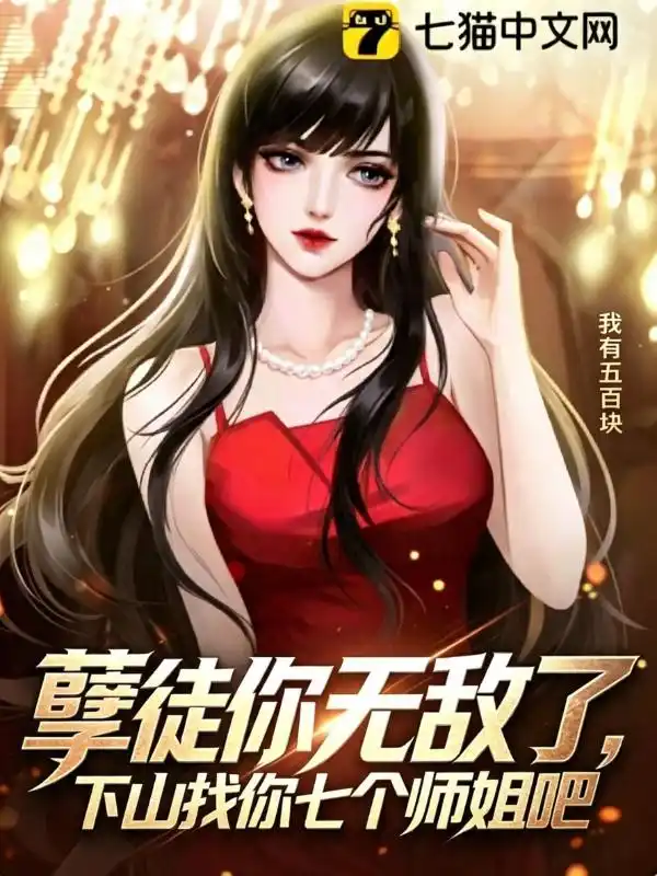 青云神医封面