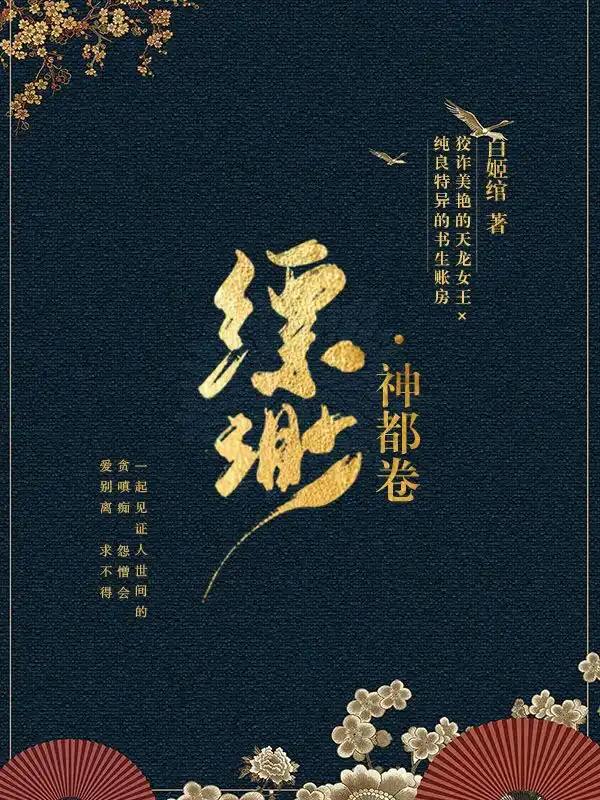 缥缈·神都卷（7）封面