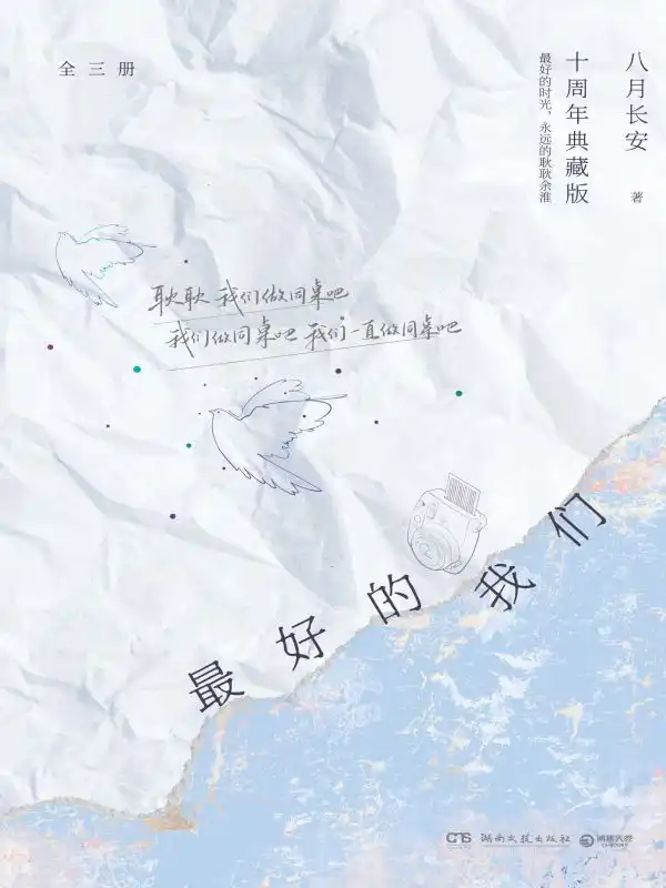 最好的我们：全三册封面